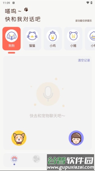 猫咪聊天翻译器app截图1