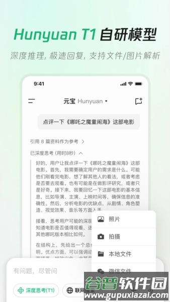 腾讯元宝满血版截图1