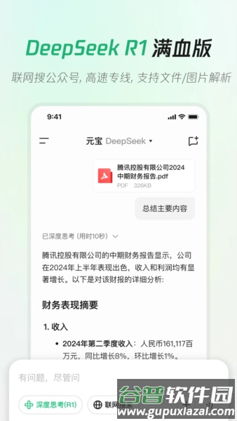 腾讯元宝满血版截图2
