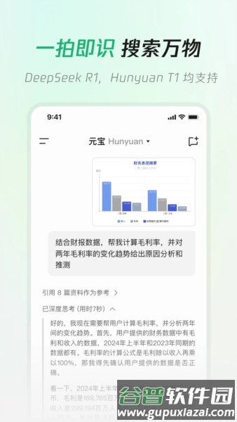 腾讯元宝满血版截图3