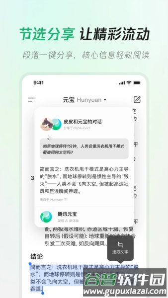 腾讯元宝满血版截图4