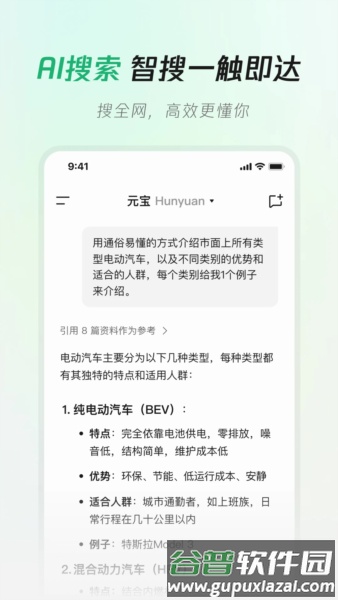 腾讯元宝满血版截图5