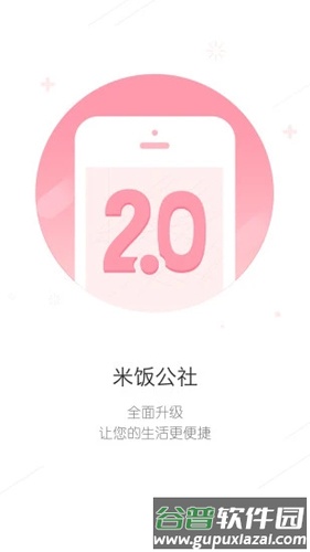 米饭公社APP截图1