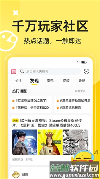 3DM游戏app截图2
