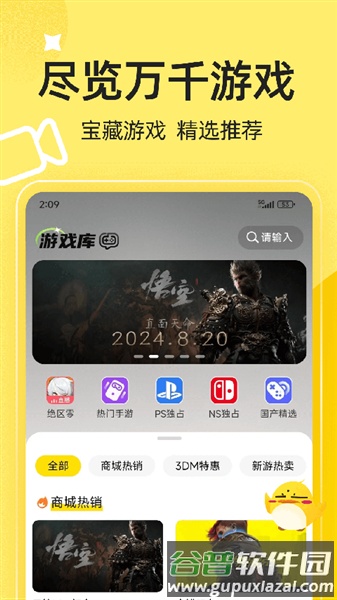 3DM游戏app截图4