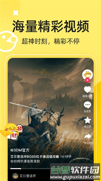 3DM游戏app截图5