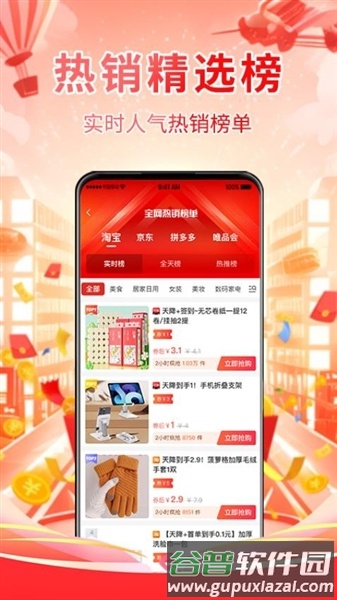 金省省官方版截图2