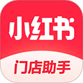 小红书门店助手官方版v1.4.3