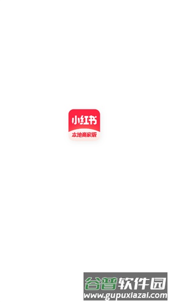 小红书门店助手官方版截图2