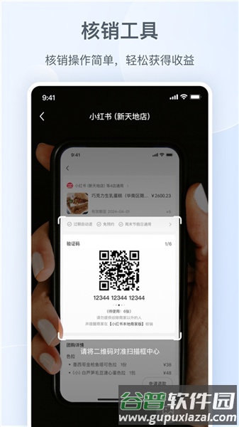 小红书门店助手官方版截图3
