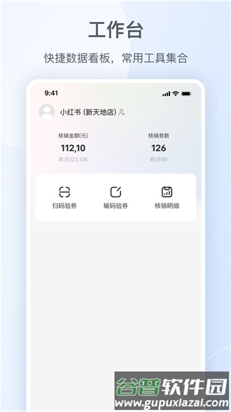 小红书门店助手官方版截图4