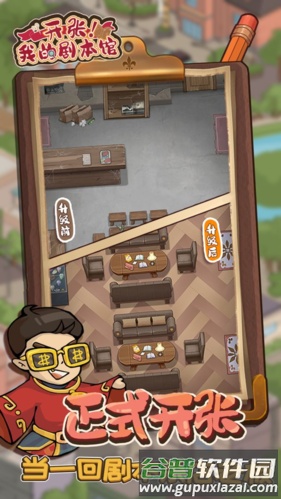 开张我的剧本馆免广告版截图2