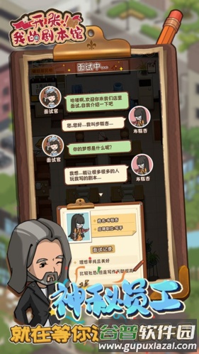开张我的剧本馆免广告版截图4