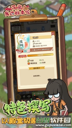 开张我的剧本馆免广告版截图5