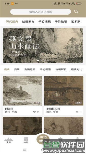 千竹书院app截图1