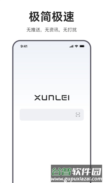 迅雷浏览器最新版截图1