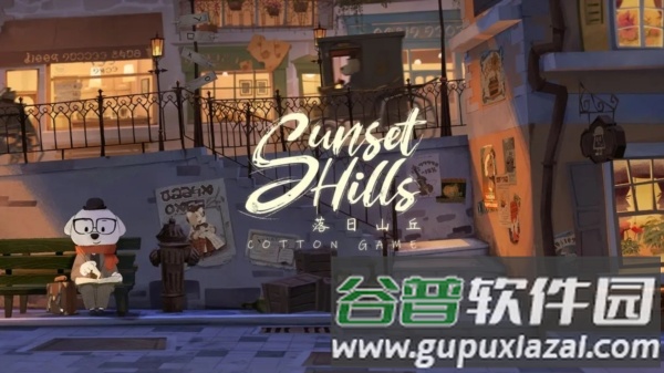 落日山丘正版免费版截图3