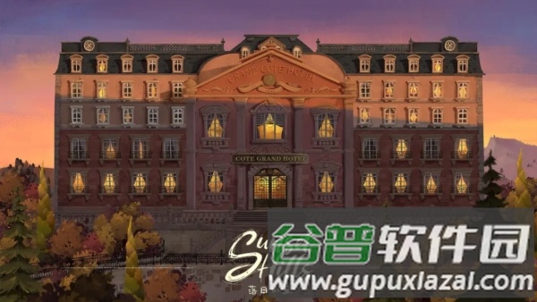 落日山丘正版免费版截图5