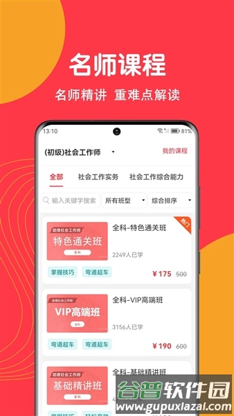 社工刷题狗app截图2