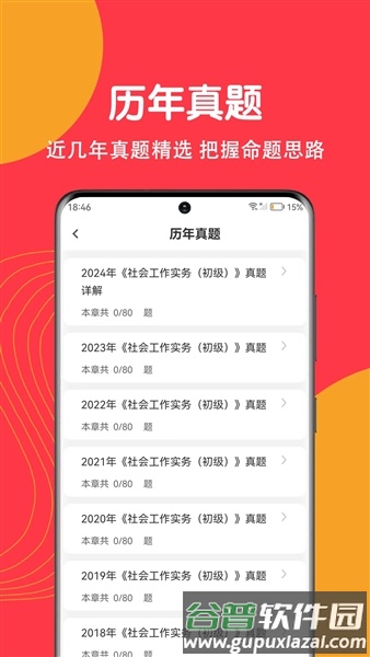 社工刷题狗app截图3