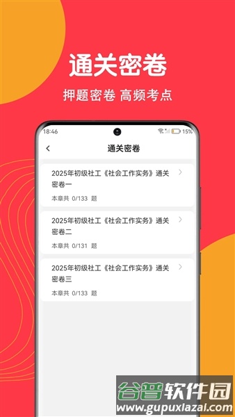 社工刷题狗app截图4