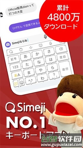 simeji日语输入法官方版截图1