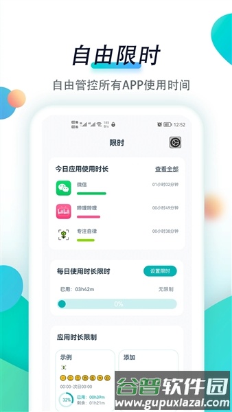 专注自律app截图2