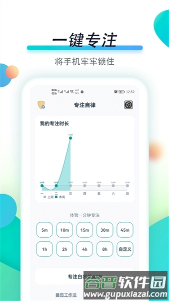 专注自律app截图3