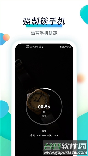 专注自律app截图4