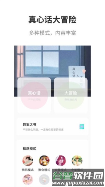 真心话大冒险手机版截图1