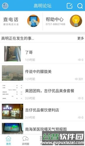高明论坛APP截图1
