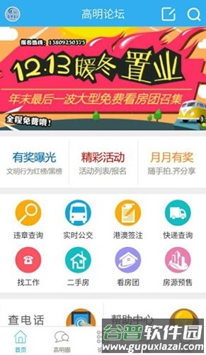 高明论坛APP截图2