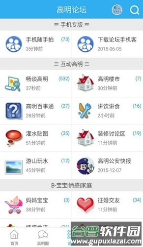 高明论坛APP截图3