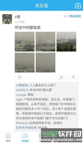 高明论坛APP截图4