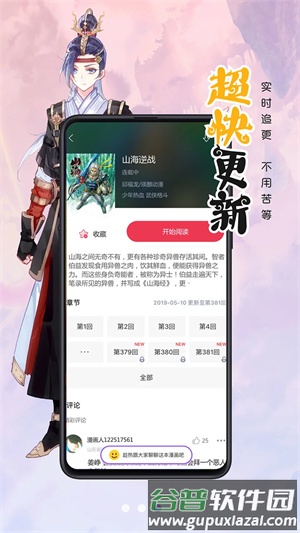 极速漫画app截图1