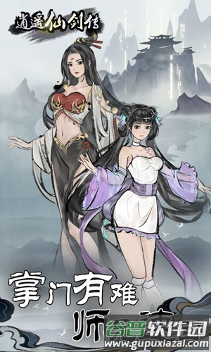 逍遥仙剑传免广告不减反加版截图1