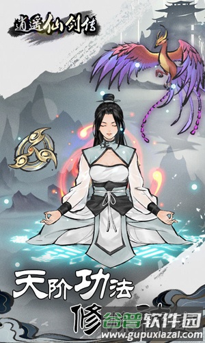 逍遥仙剑传免广告不减反加版截图2