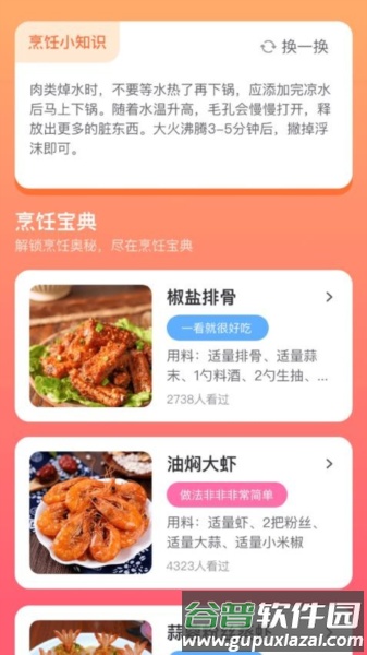 美食宝典免费版截图2