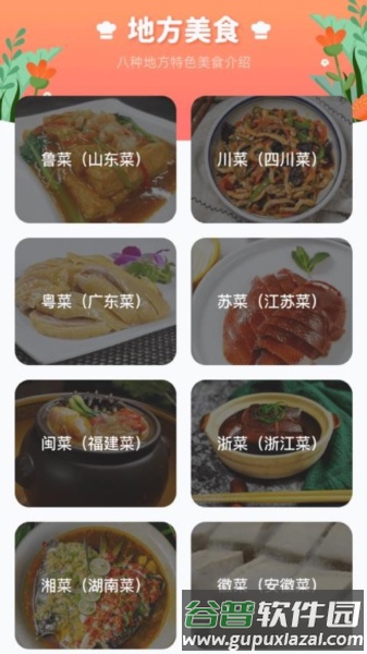 美食宝典免费版截图3