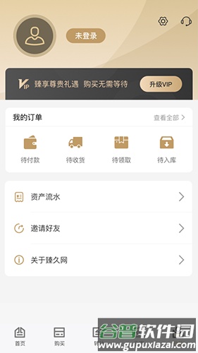 臻久网app截图4