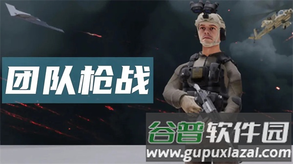 团队枪战游戏手机游戏截图1