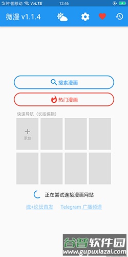微漫app最新版截图3