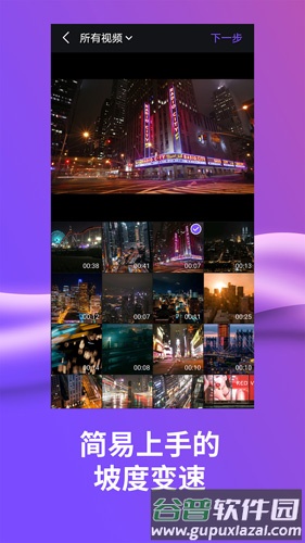 SpeedRamp app截图1