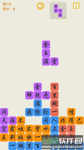 俄罗斯方块成语版截图2