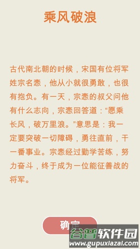 俄罗斯方块成语版截图3