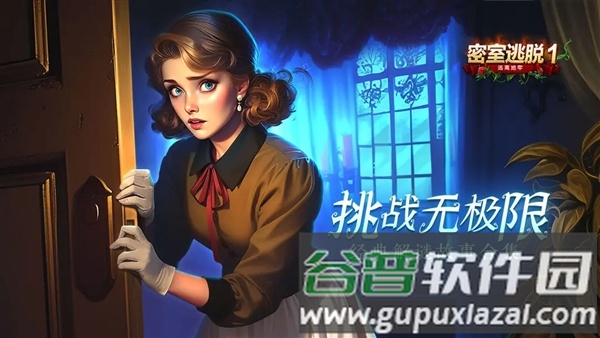 密室逃脱1逃离地牢官服截图5