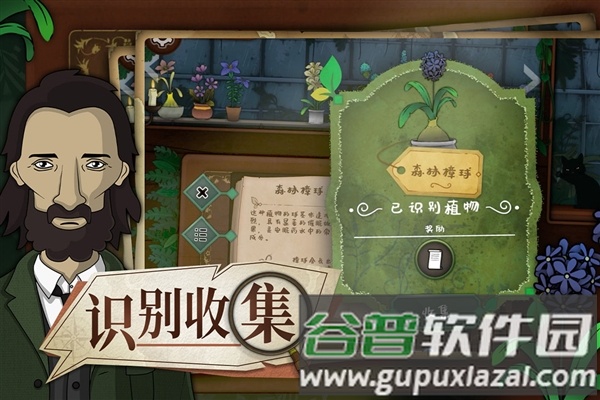 奇异园艺国际版手机版截图5