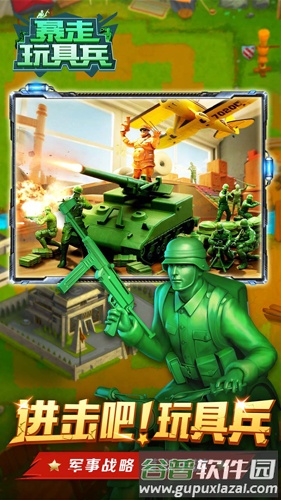暴走玩具兵截图1