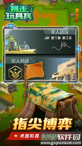 暴走玩具兵截图3
