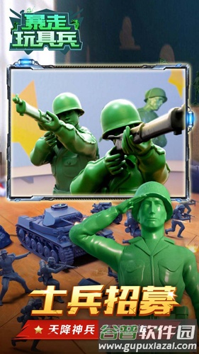 暴走玩具兵截图5